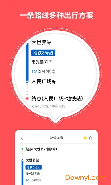口袋地铁
