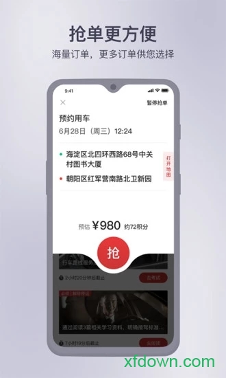 首汽约车车主app