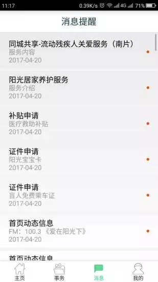 齐鲁助残通