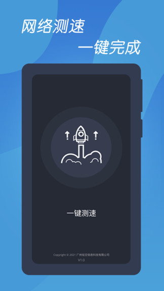 测速网络管家