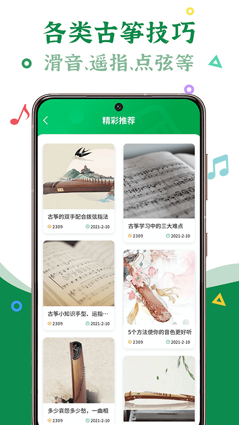 手机古筝 安卓版v1.1.4