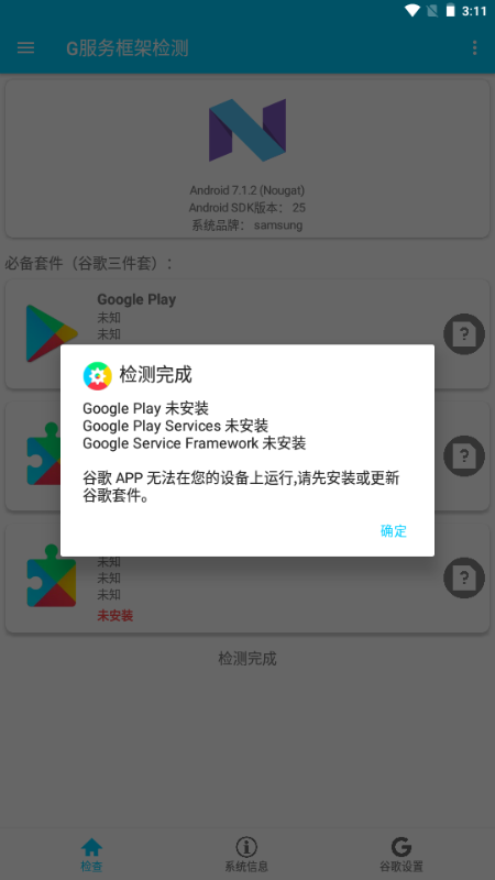 G服务框架检测 安卓版v1.0.2