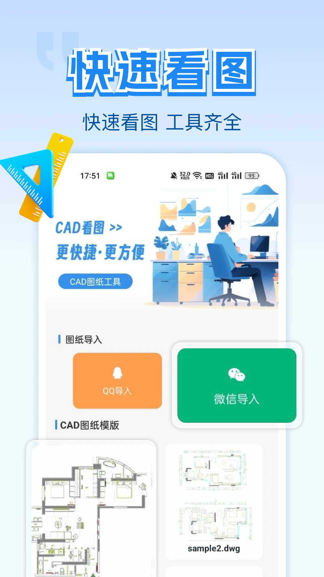 CAD迅捷看图