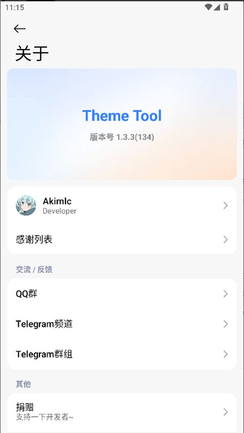 themetool(主题美化下载软件) v2.1.0 安卓版