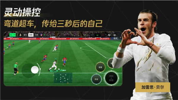 FIFA足球世界下载器