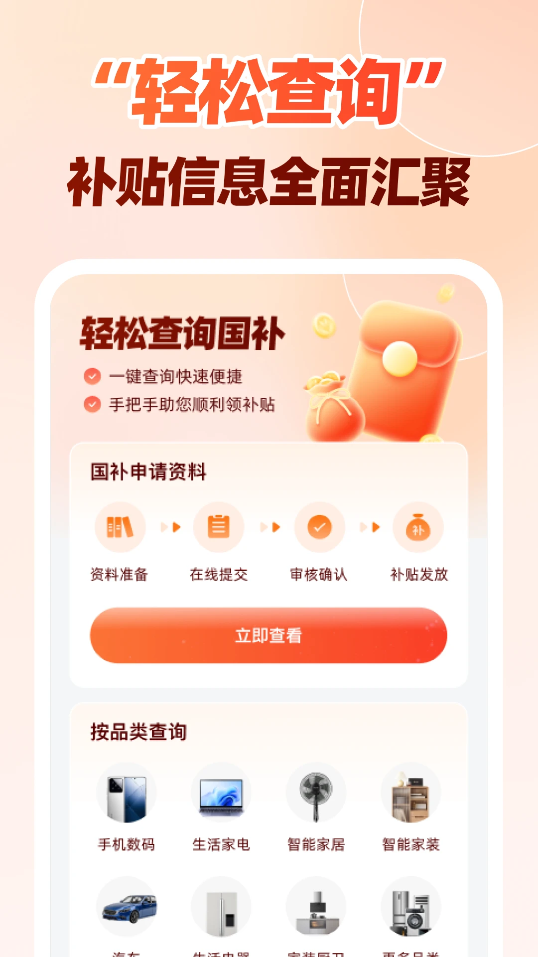 全民国补贴查询