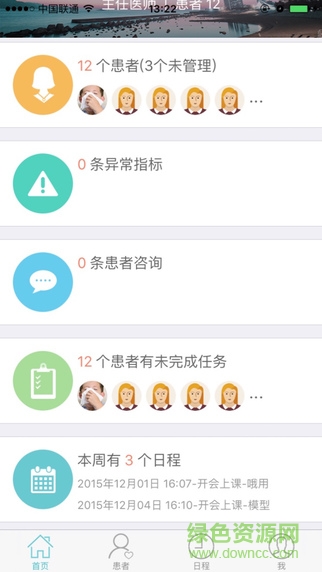 安心云医生医生版iphone版(好朋友医生)