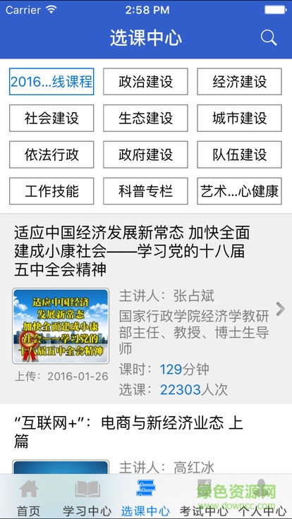 公务员课堂