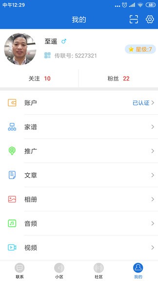 传联
