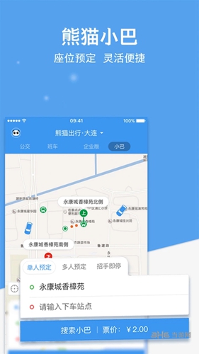 熊猫公交 安卓版v7.3.5