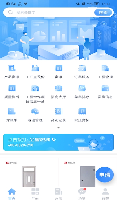 门业宝典手机版(和乐宝典)