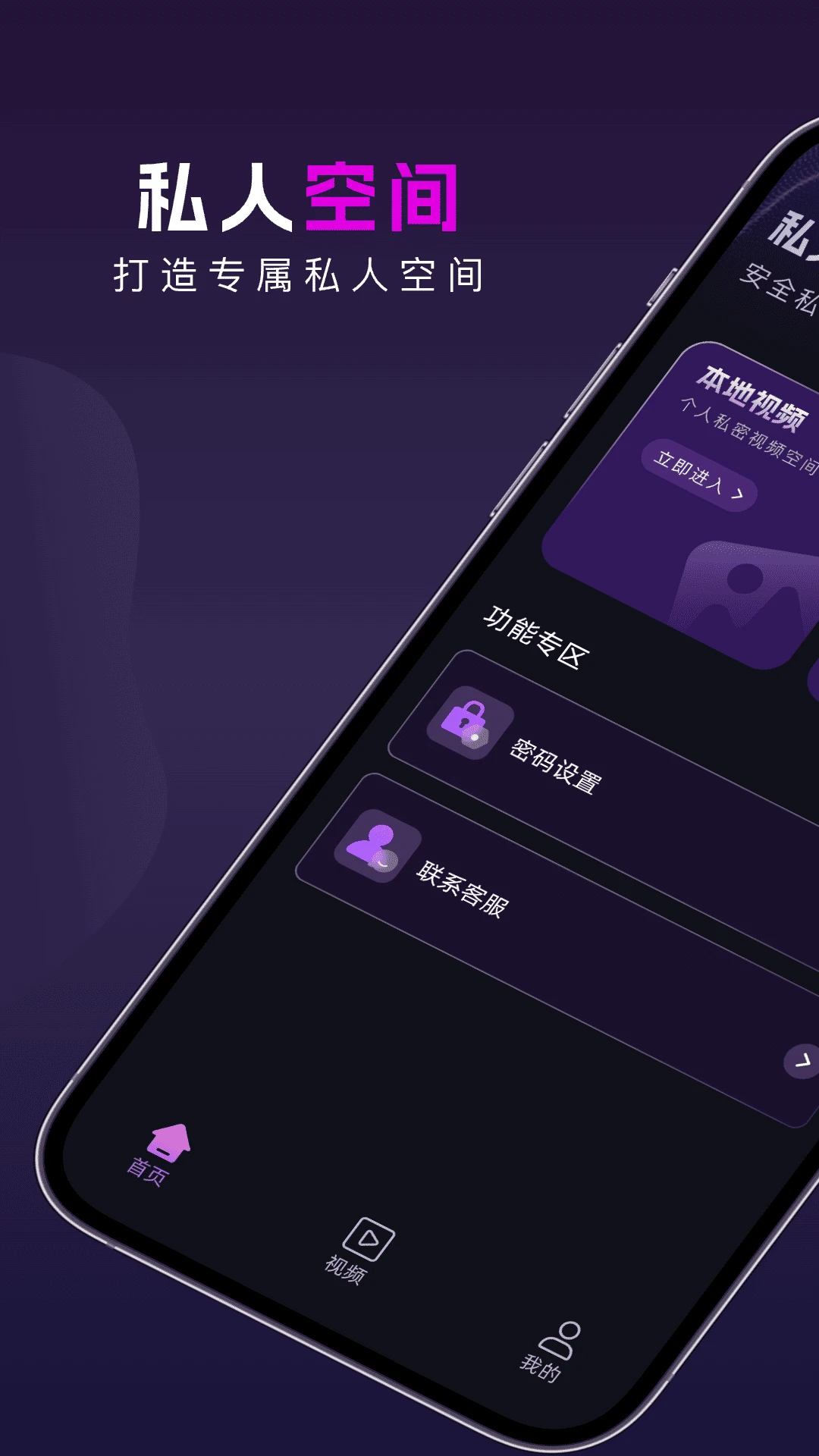 免费视频隐私播放器