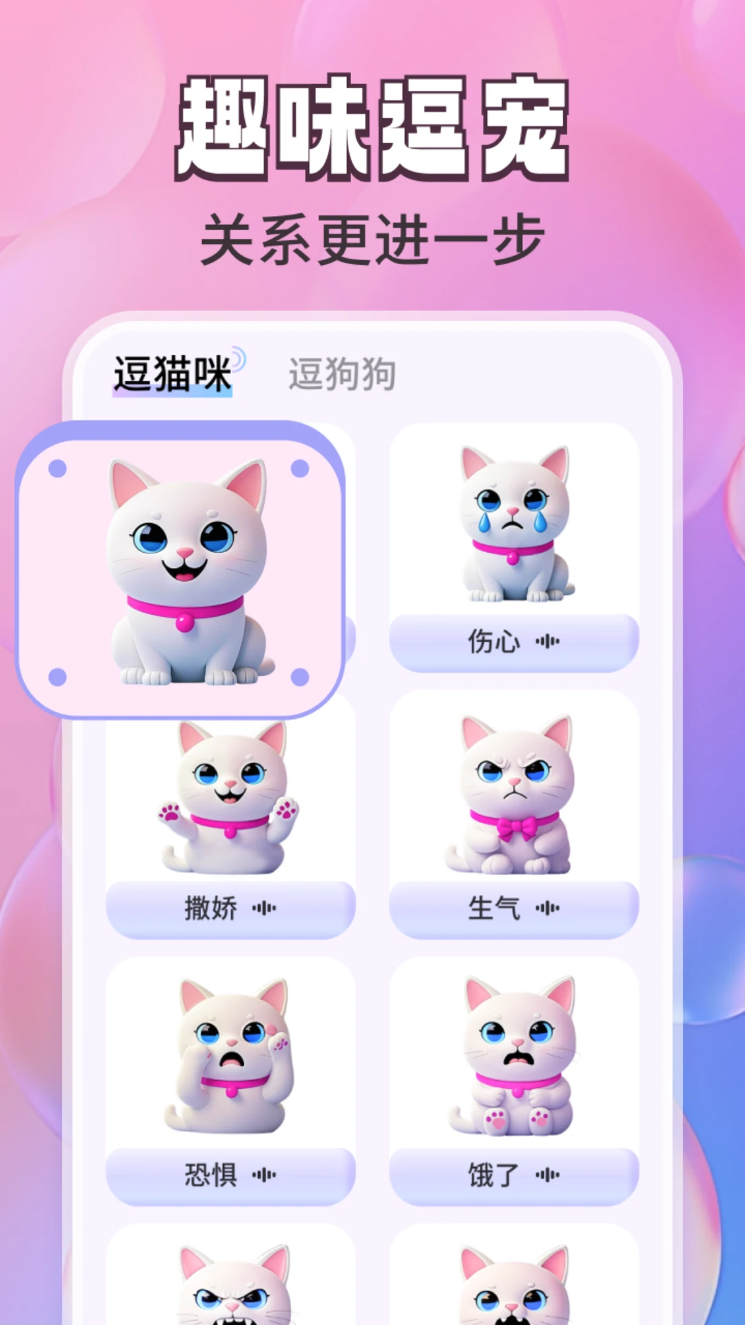 免费猫狗翻译通