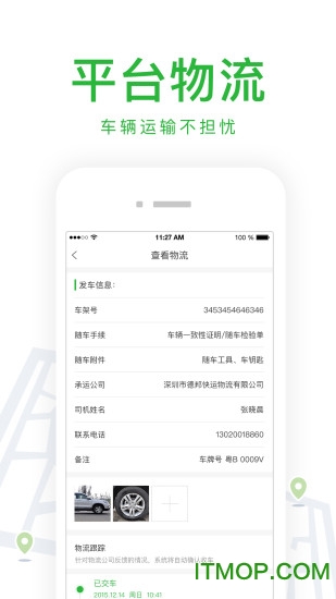 车销通手机版