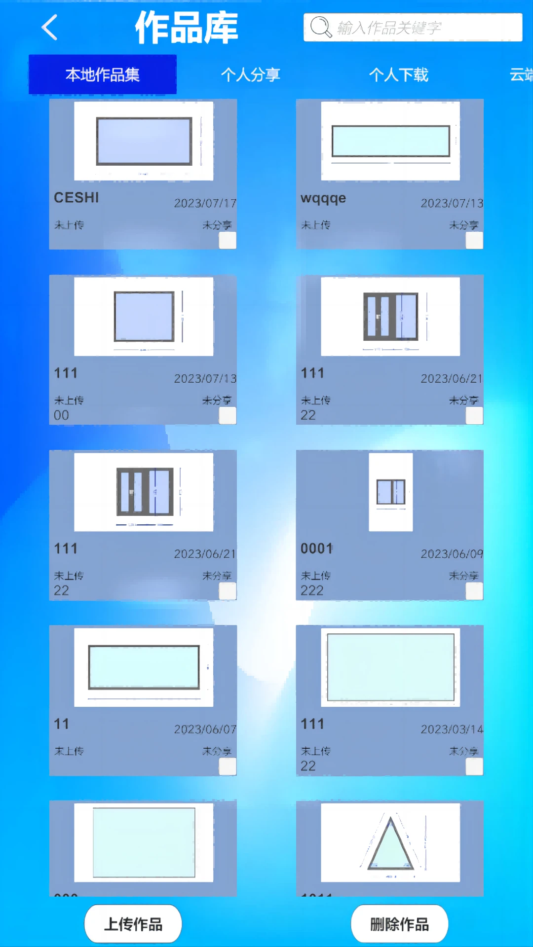 窗小白门窗设计管理软件