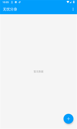 无忧分身 安卓版v1.2.7