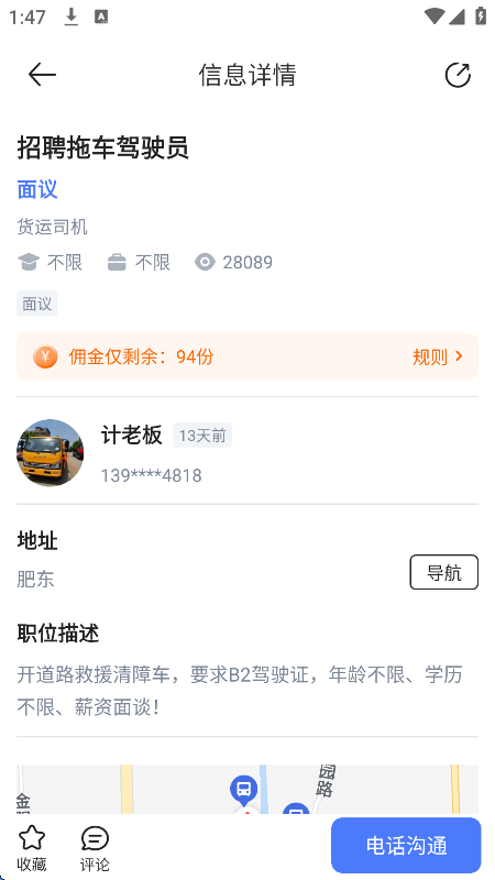 百事通