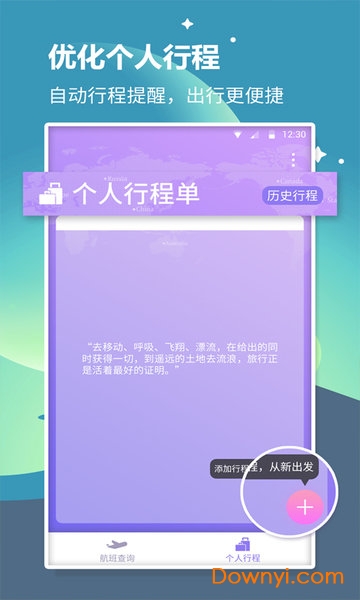 航旅纵横Pro