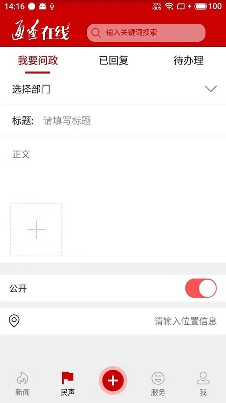 通辽在线安卓版v2.1.6