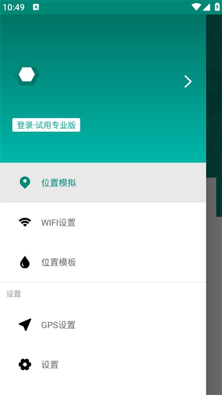 fake模拟定位软件最新版本v1.3 安卓版