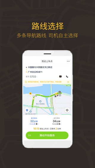 如祺出行司机端 官方版v3.48.0