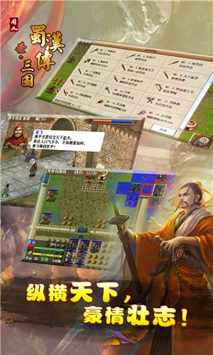 同人圣三国蜀汉传 同人圣三国蜀汉传