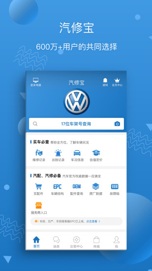 汽修宝ios官方版
