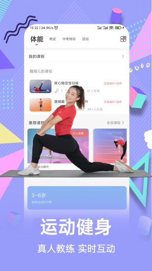 动联青少儿ios版