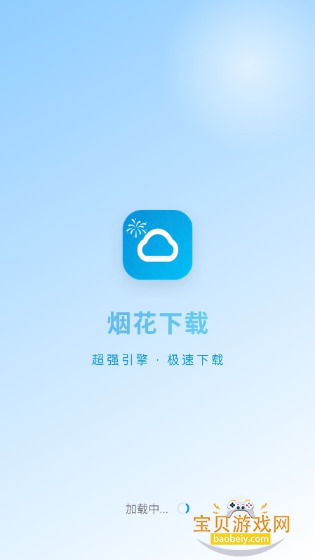 烟花下载
