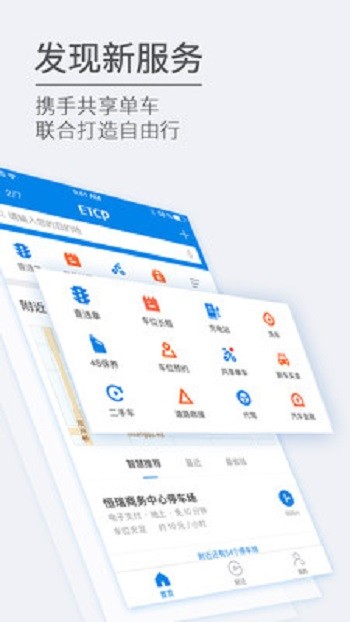 etcp停车系统