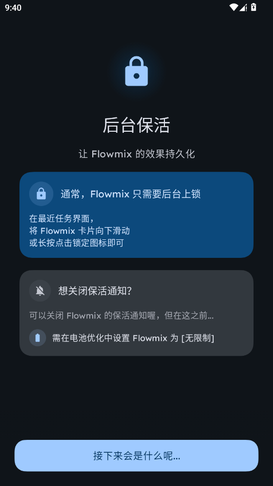 Flowmix均衡器