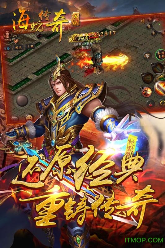 海蛇传奇欢乐版