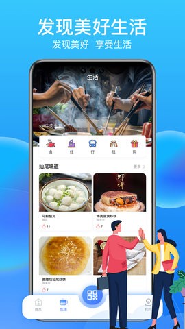 i汕尾·爱生活