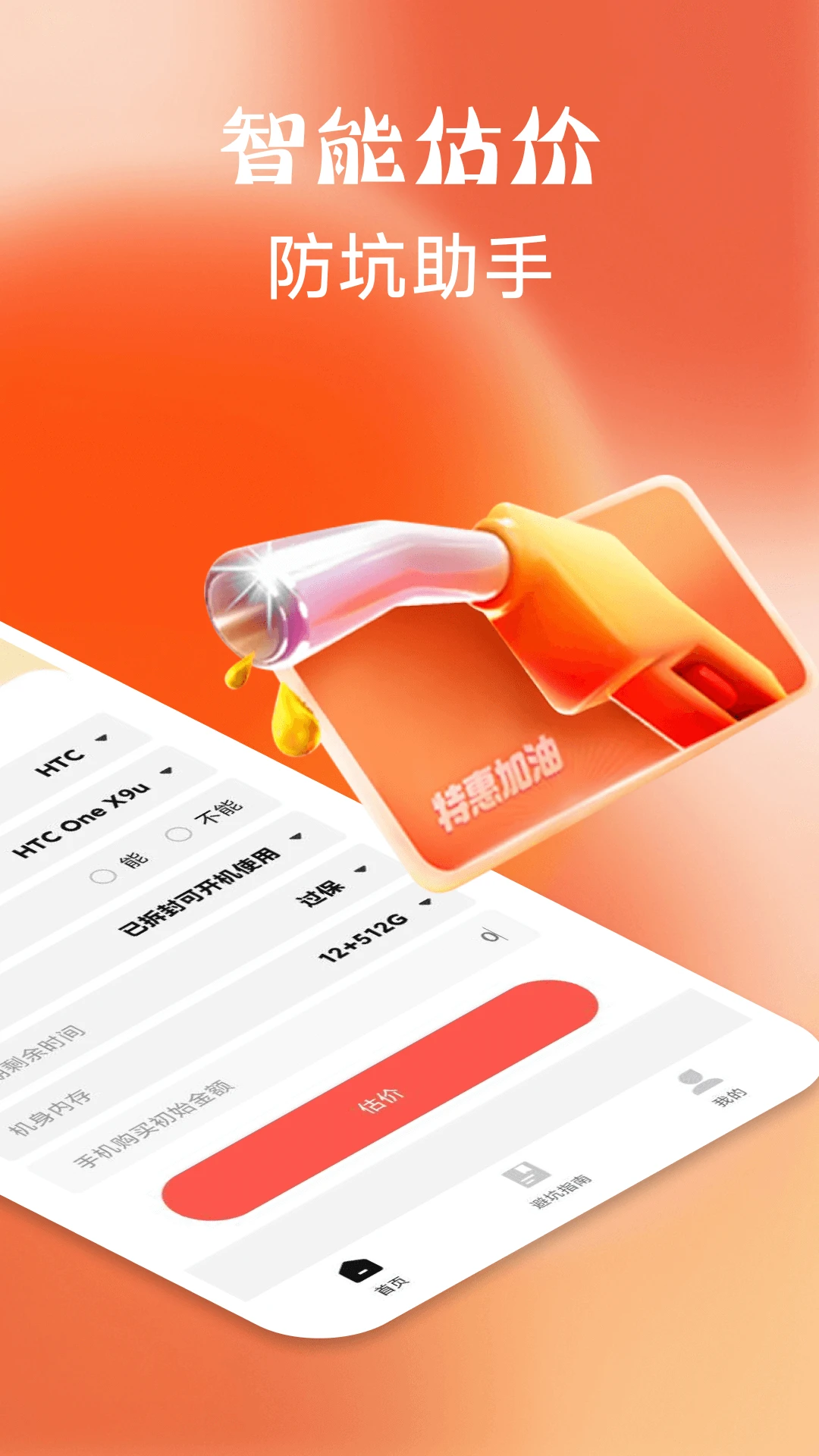 二手机回收助手