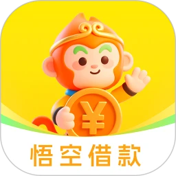 悟空借款