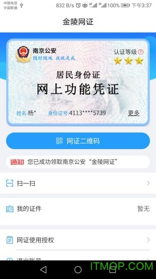 宁归来(金陵网证)