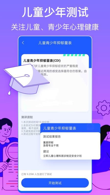 抑郁症心理健康测试