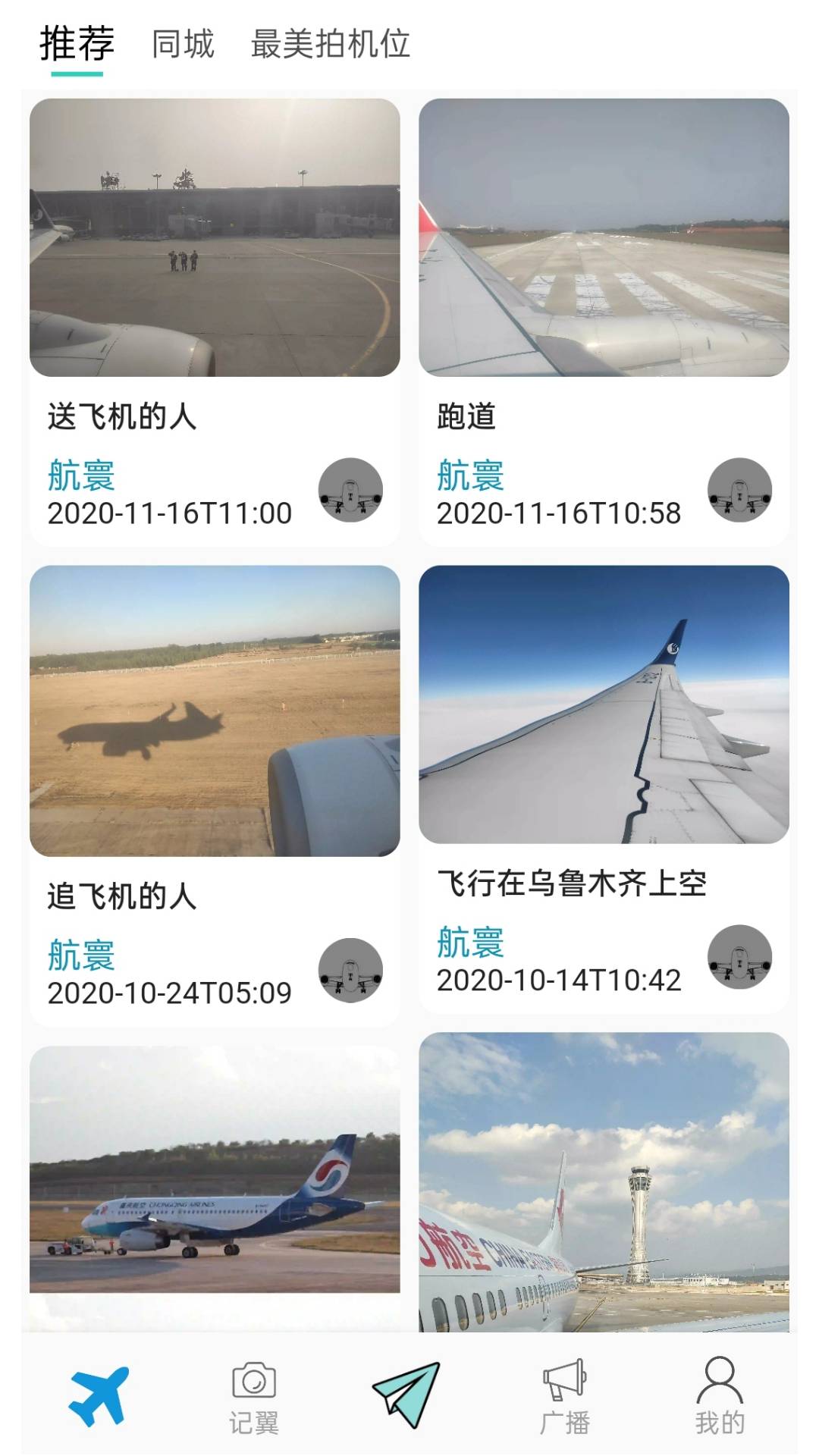 云上记翼