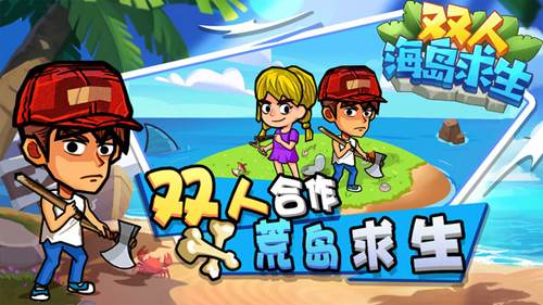 双人海岛求生 安卓最新版v1.0.8