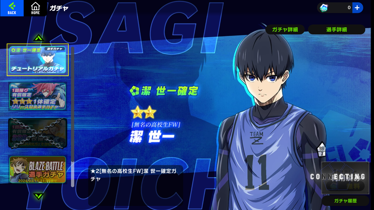 蓝色监狱Project World Champion（国际服）