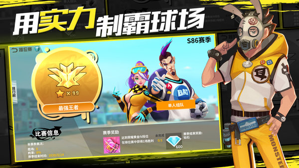 热血街头足球内购修改版