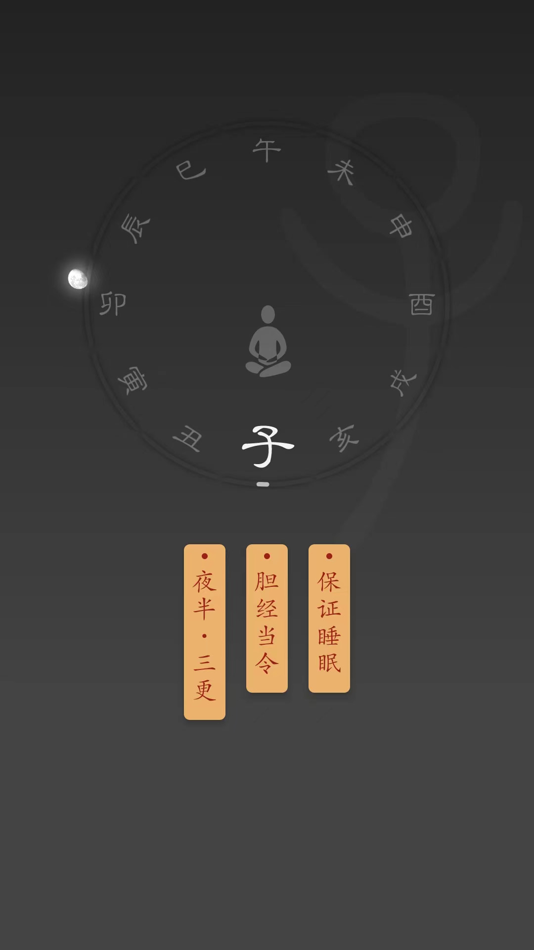 时历(二十四节气软件) v3.2.1 安卓版