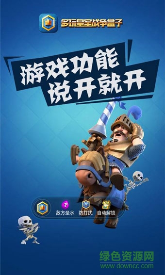 多玩皇室战争