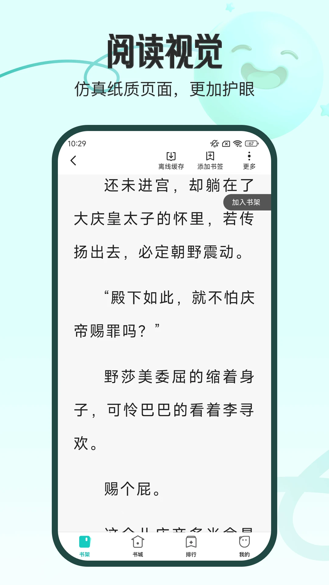 奇鼠故事会