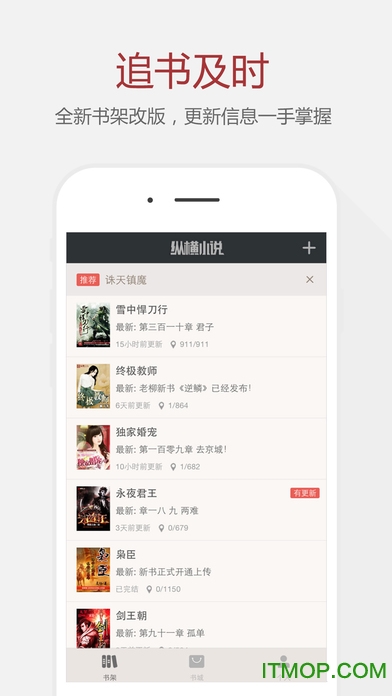 纵横小说苹果手机版
