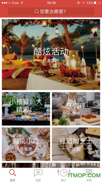 VizEat ios版(美食软件)