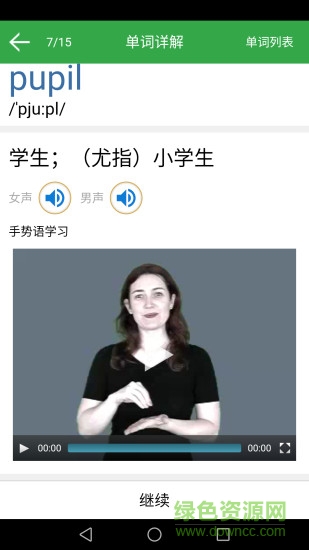 小学英语单词同步学