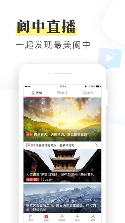 阆中网