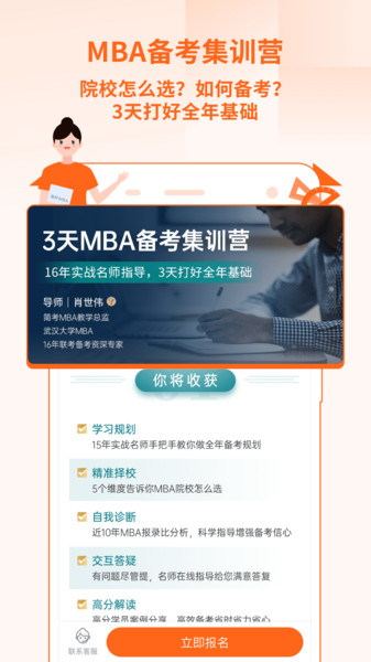 备好MBA
