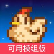 SMAPI星露谷物语